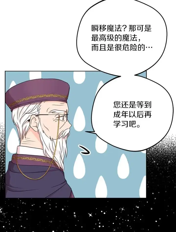 漫画《私生公主的第十次人生》34.8岁的安莎第82张图