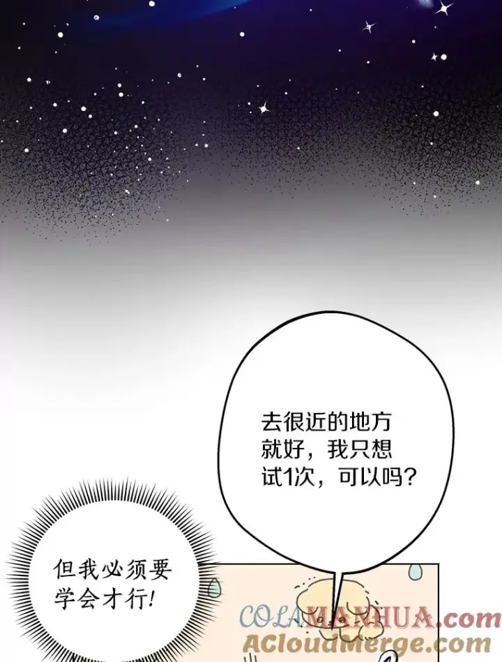 漫画《私生公主的第十次人生》34.8岁的安莎第85张图