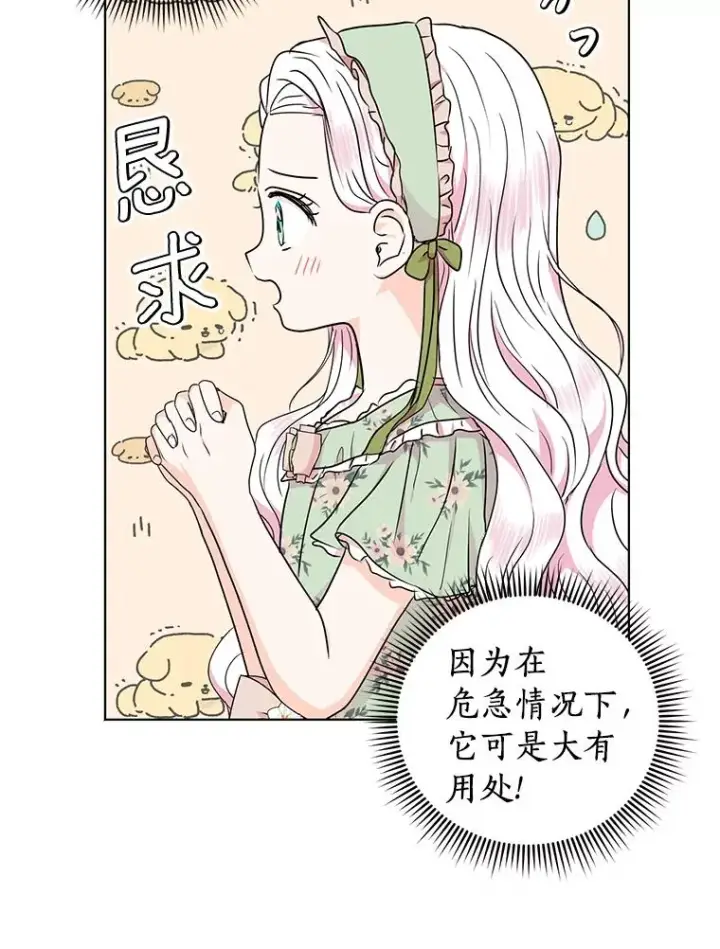 漫画《私生公主的第十次人生》34.8岁的安莎第86张图