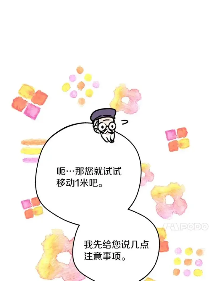 漫画《私生公主的第十次人生》34.8岁的安莎第87张图