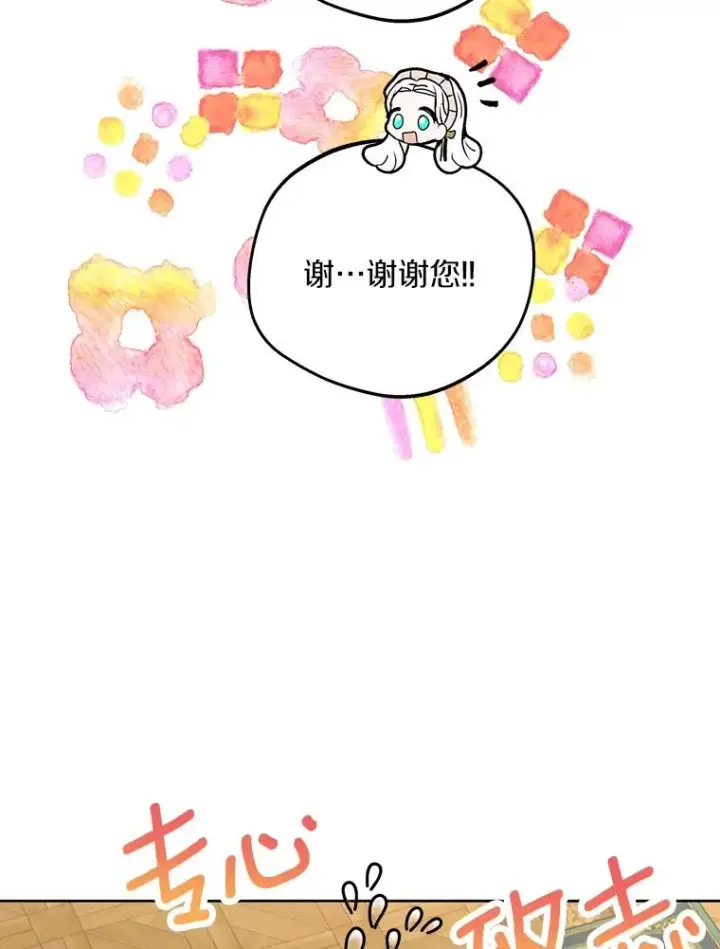 漫画《私生公主的第十次人生》34.8岁的安莎第88张图