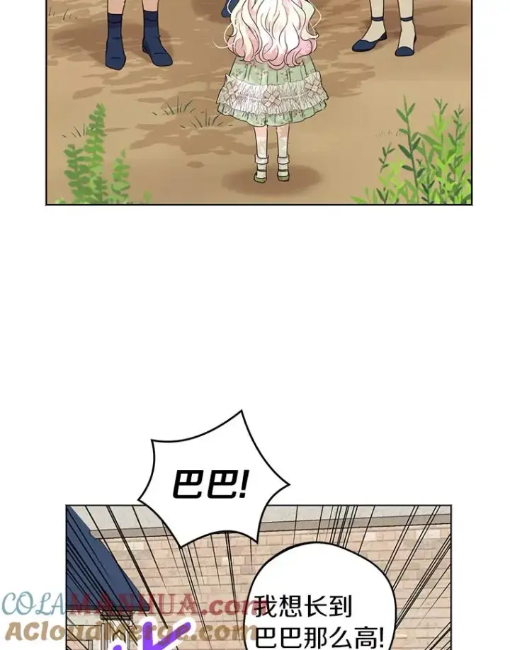 漫画《私生公主的第十次人生》34.8岁的安莎第9张图