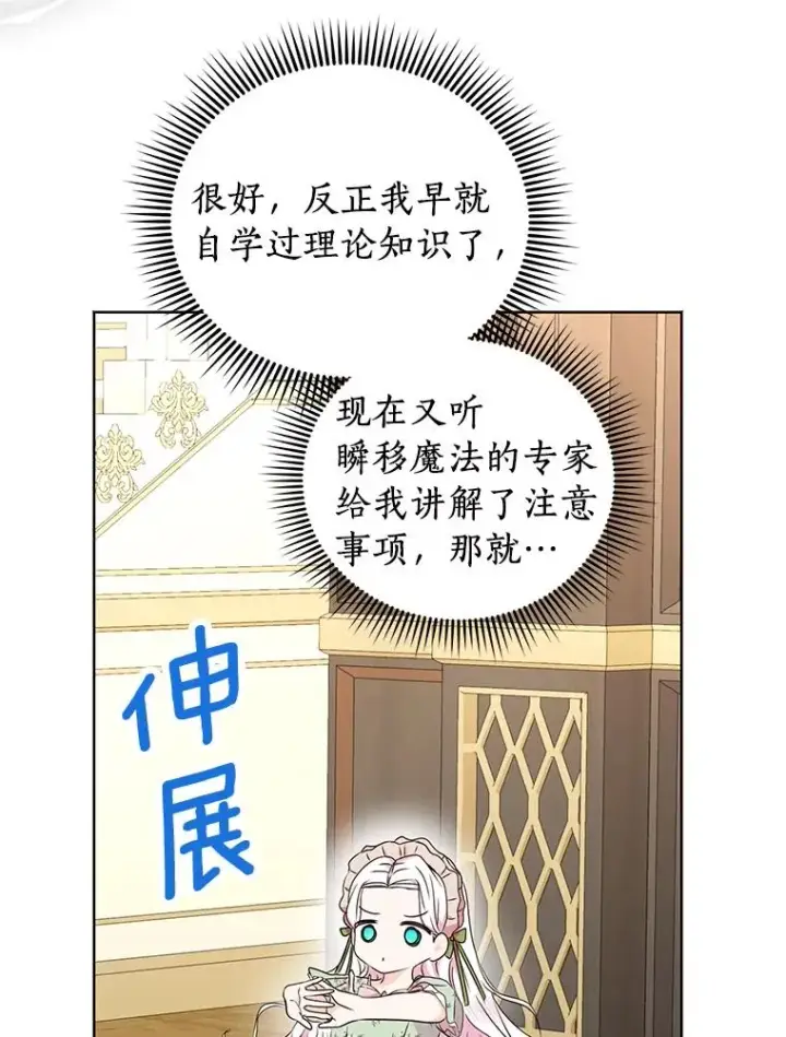 漫画《私生公主的第十次人生》34.8岁的安莎第90张图