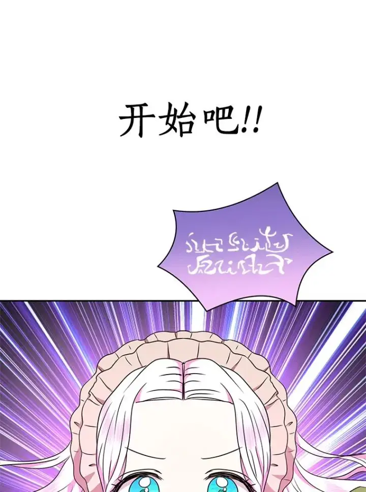 漫画《私生公主的第十次人生》34.8岁的安莎第92张图