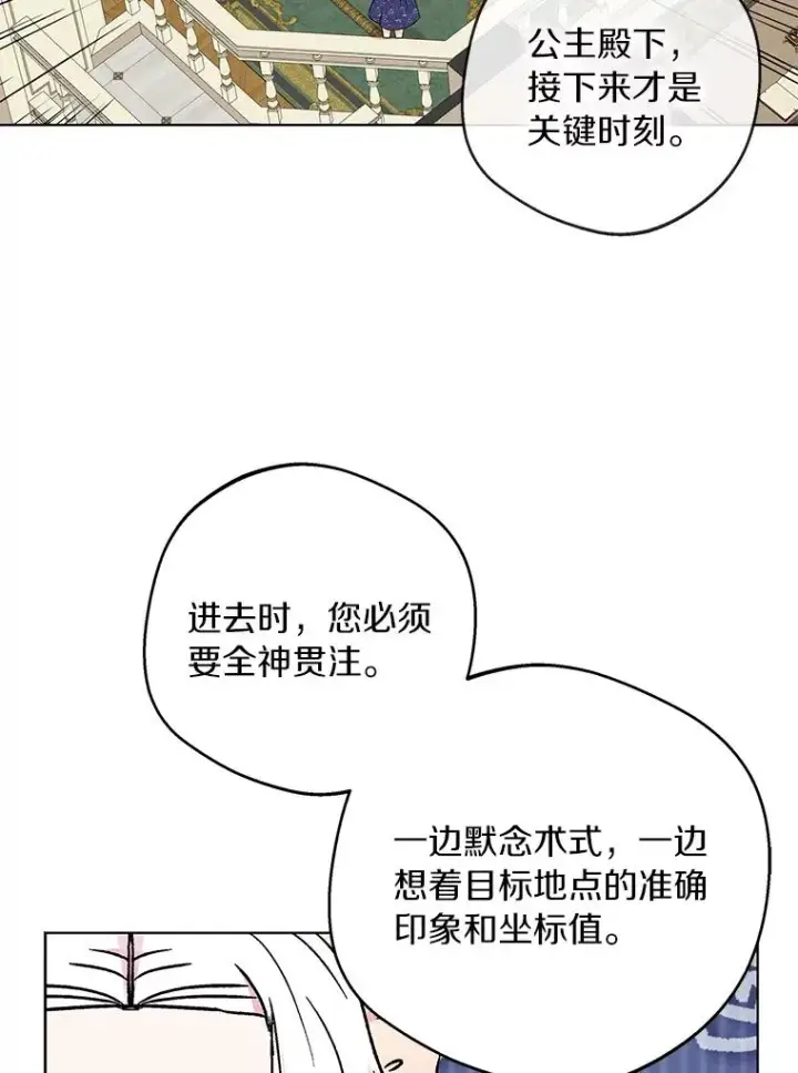 漫画《私生公主的第十次人生》34.8岁的安莎第96张图