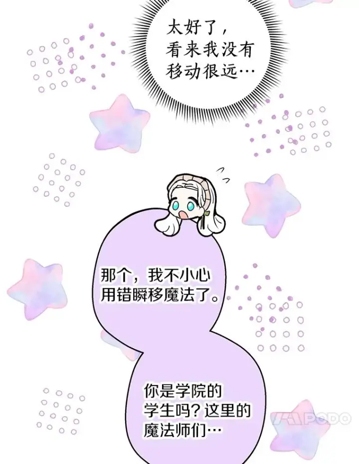 漫画《私生公主的第十次人生》35.塔里的王子第10张图