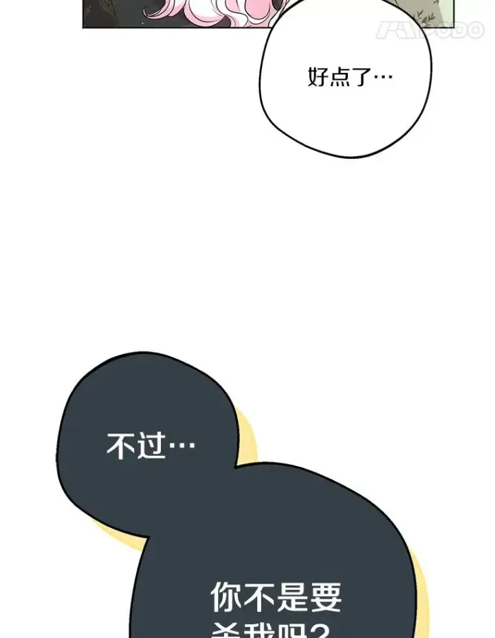 漫画《私生公主的第十次人生》35.塔里的王子第100张图