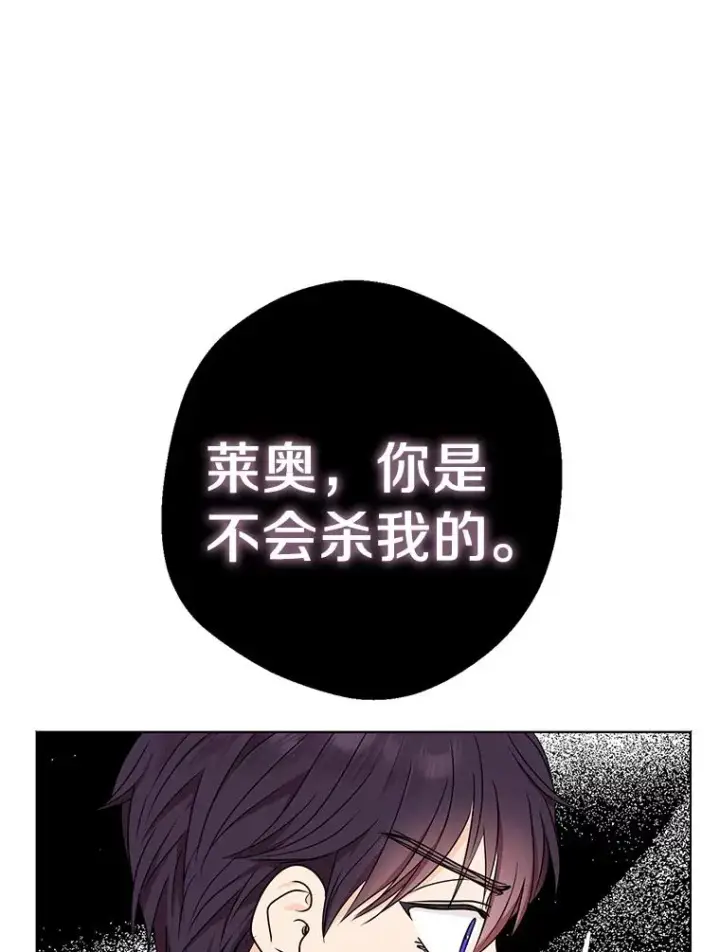 漫画《私生公主的第十次人生》35.塔里的王子第107张图
