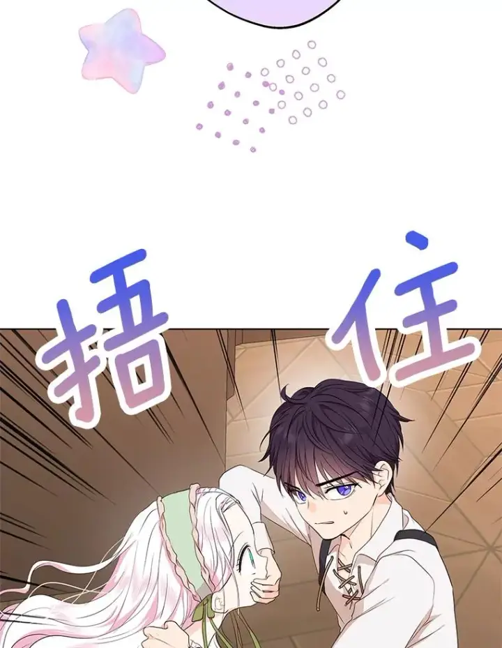 漫画《私生公主的第十次人生》35.塔里的王子第11张图
