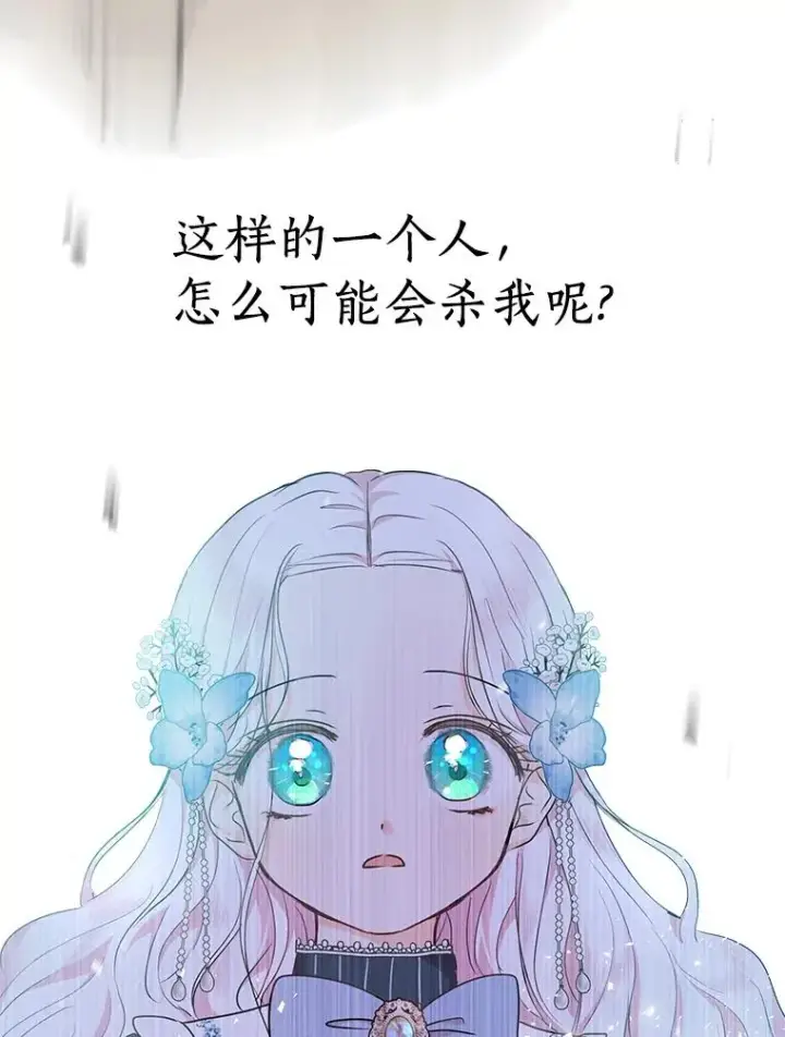 漫画《私生公主的第十次人生》35.塔里的王子第114张图