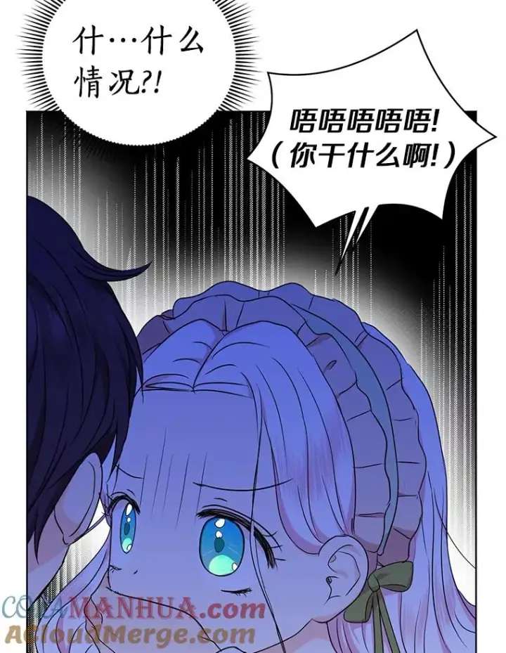 漫画《私生公主的第十次人生》35.塔里的王子第13张图
