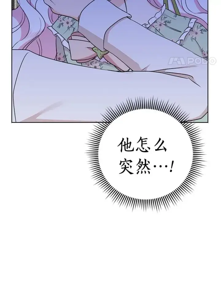 漫画《私生公主的第十次人生》35.塔里的王子第14张图