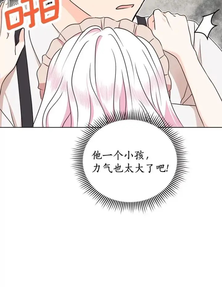 漫画《私生公主的第十次人生》35.塔里的王子第16张图