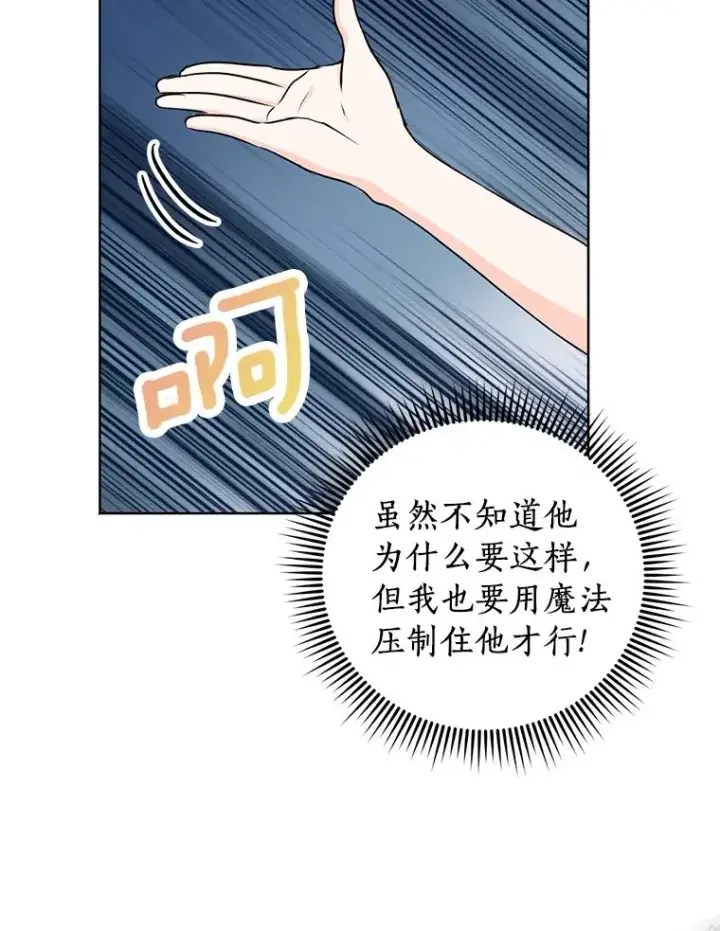 漫画《私生公主的第十次人生》35.塔里的王子第19张图