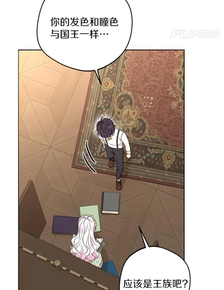 漫画《私生公主的第十次人生》35.塔里的王子第24张图
