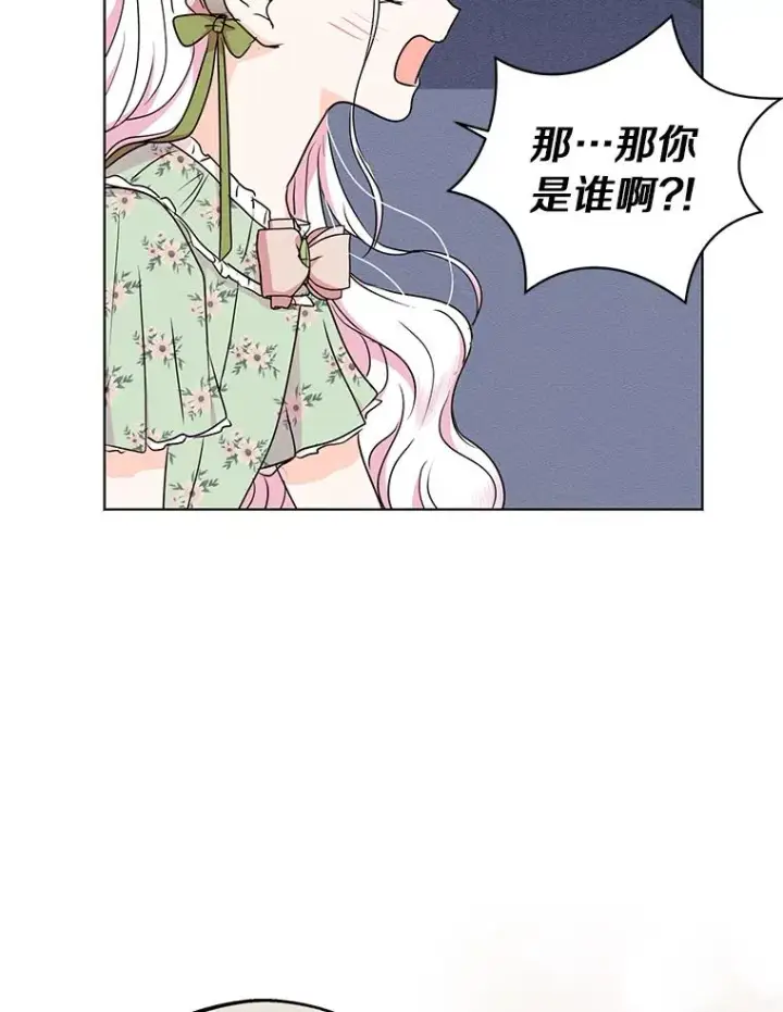 漫画《私生公主的第十次人生》35.塔里的王子第26张图