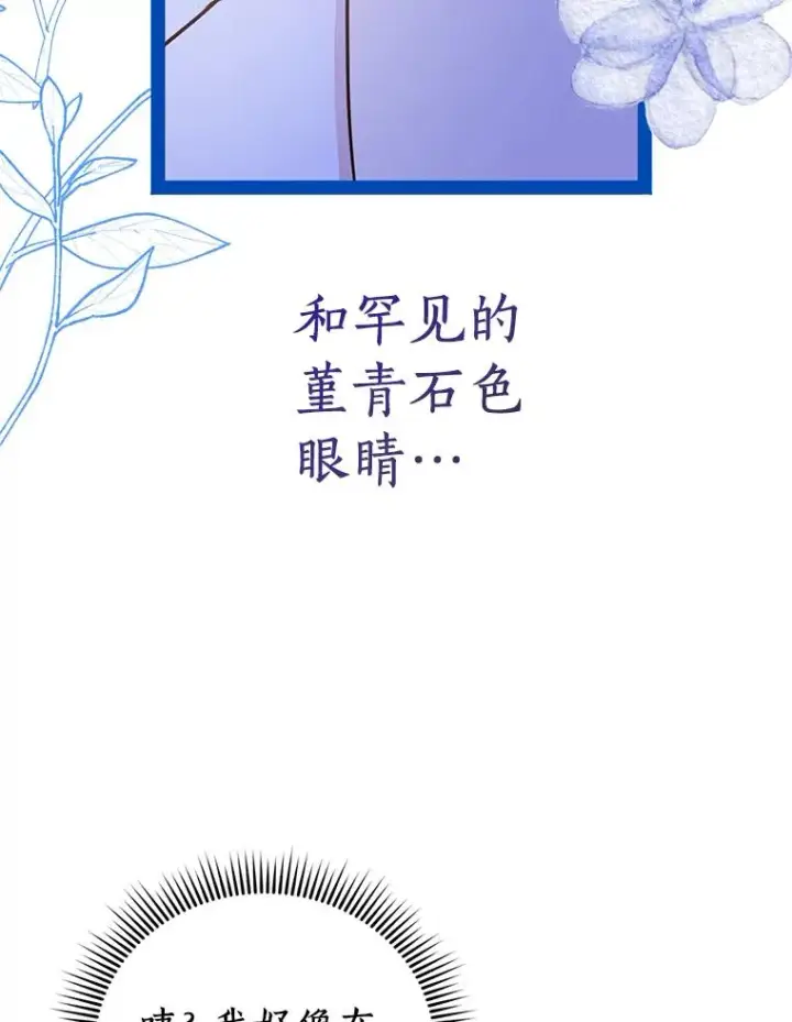 漫画《私生公主的第十次人生》35.塔里的王子第3张图