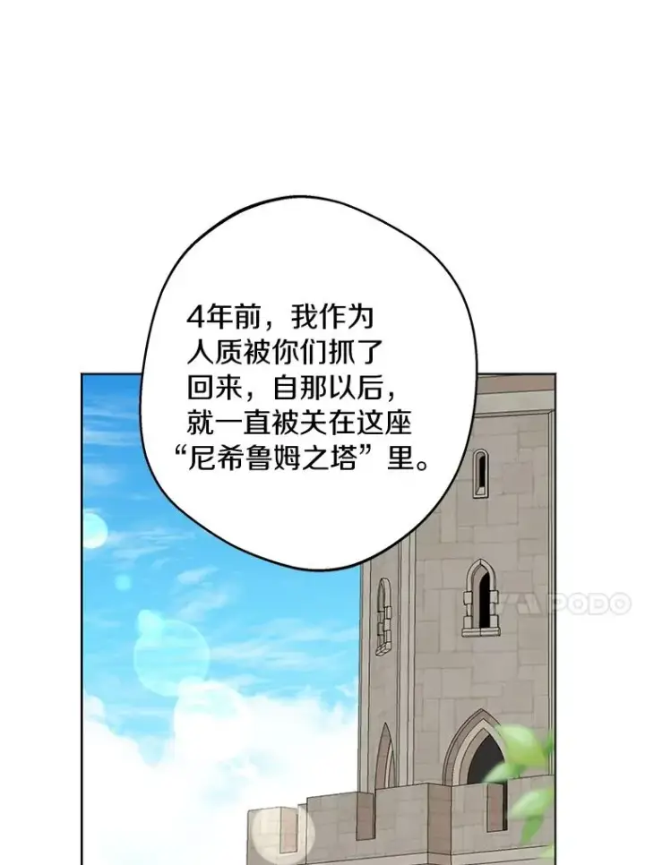 漫画《私生公主的第十次人生》35.塔里的王子第30张图
