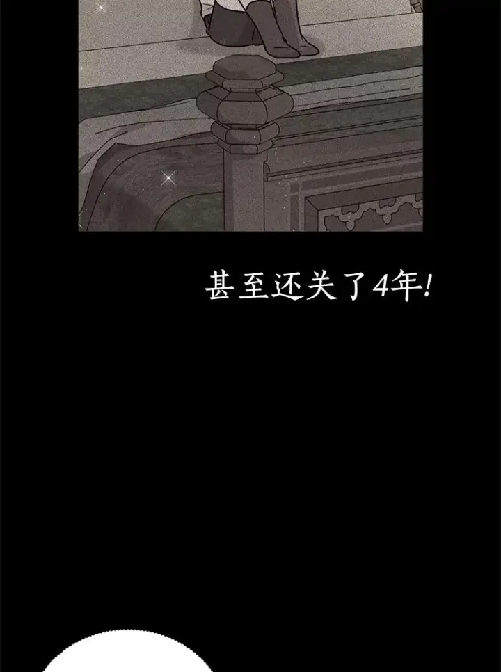 漫画《私生公主的第十次人生》35.塔里的王子第35张图