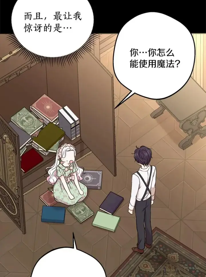 漫画《私生公主的第十次人生》35.塔里的王子第36张图
