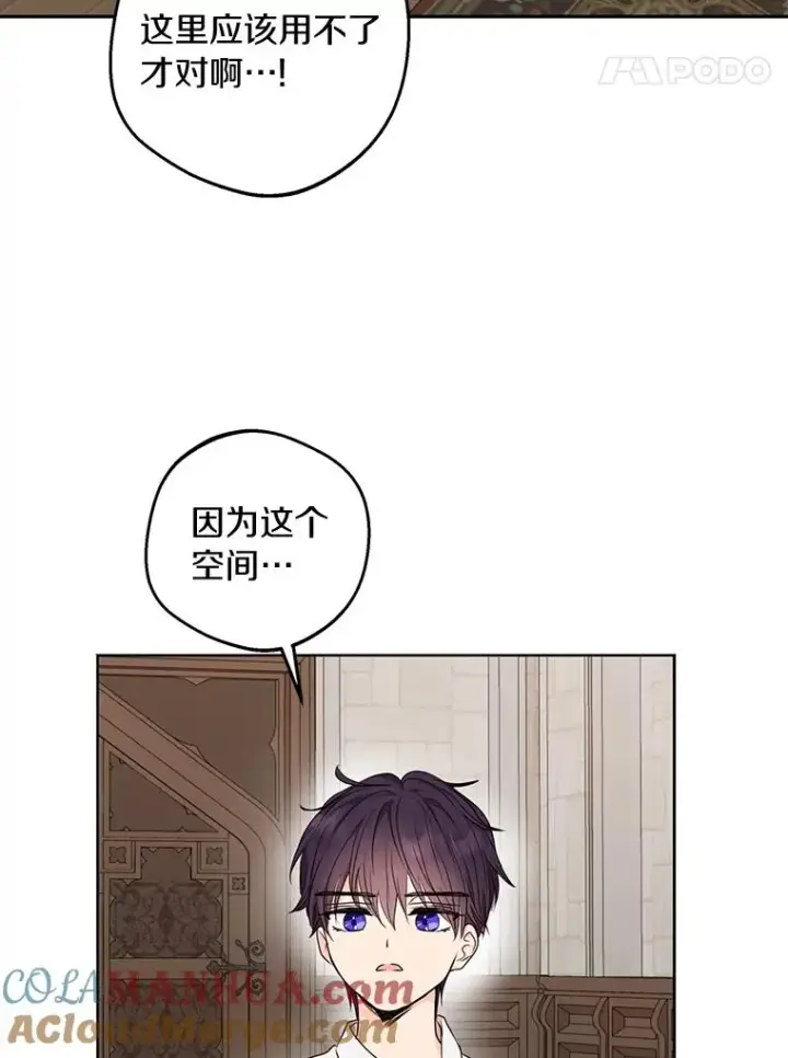 漫画《私生公主的第十次人生》35.塔里的王子第37张图