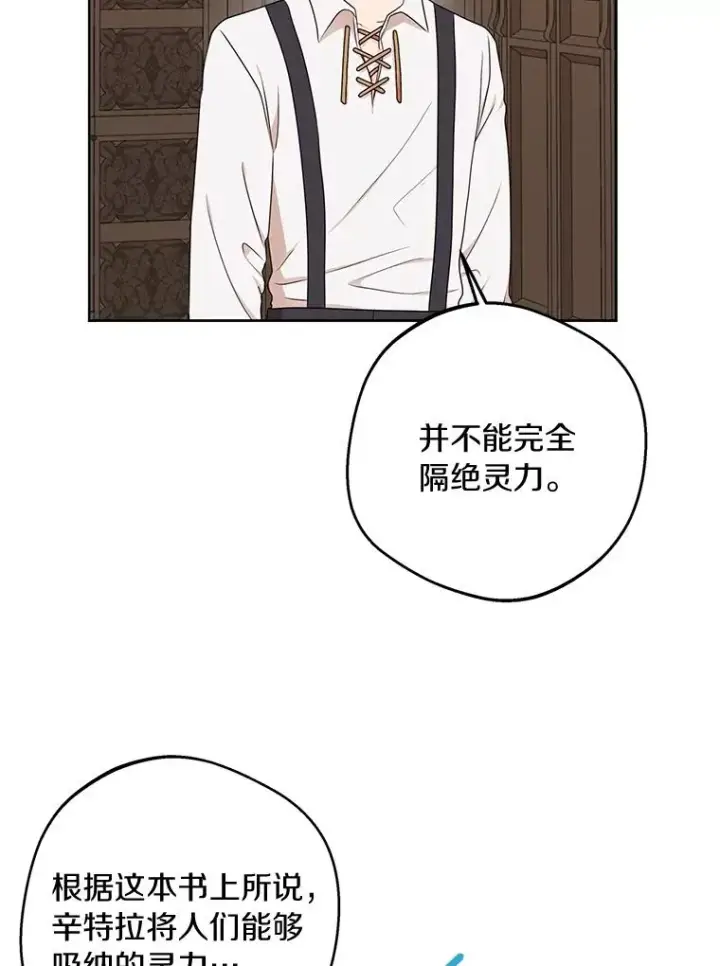 漫画《私生公主的第十次人生》35.塔里的王子第38张图