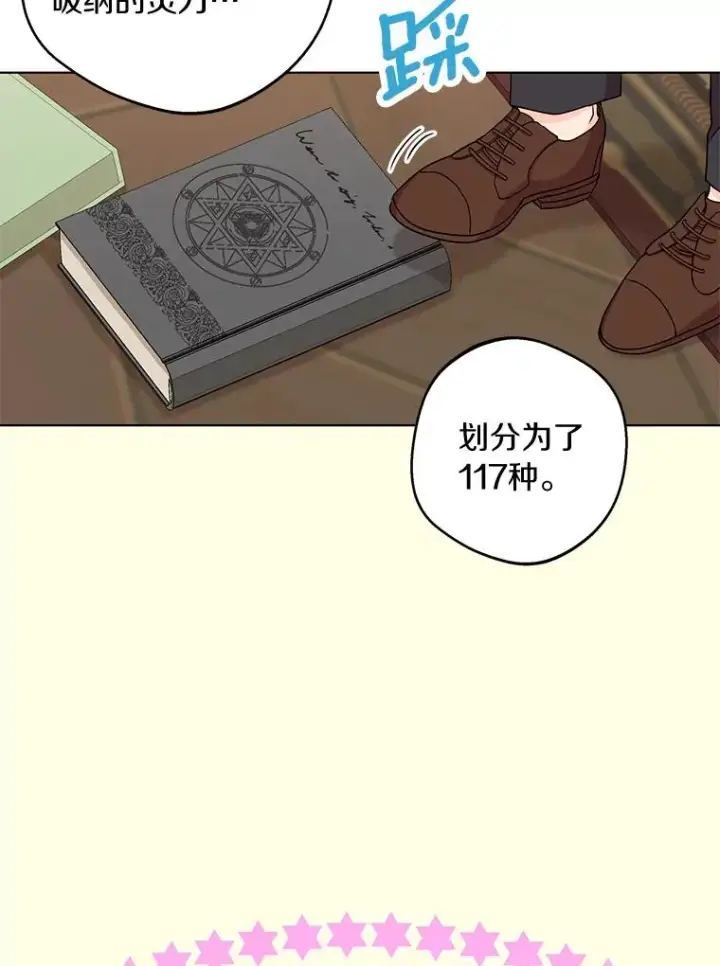漫画《私生公主的第十次人生》35.塔里的王子第39张图
