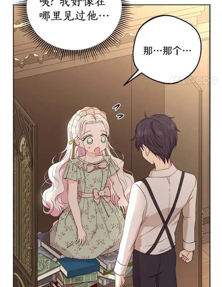 漫画《私生公主的第十次人生》35.塔里的王子第4张图