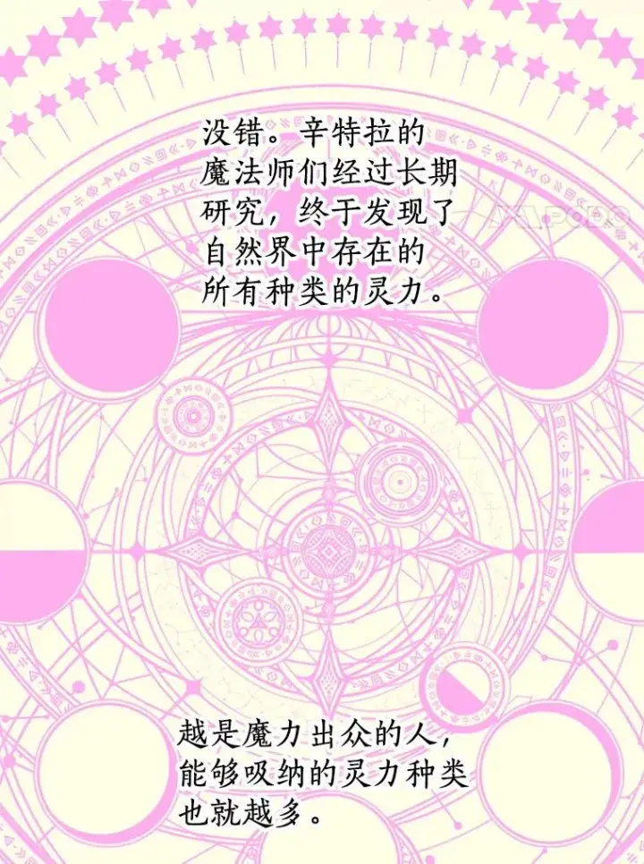 漫画《私生公主的第十次人生》35.塔里的王子第40张图