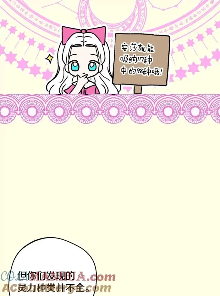 漫画《私生公主的第十次人生》35.塔里的王子第41张图