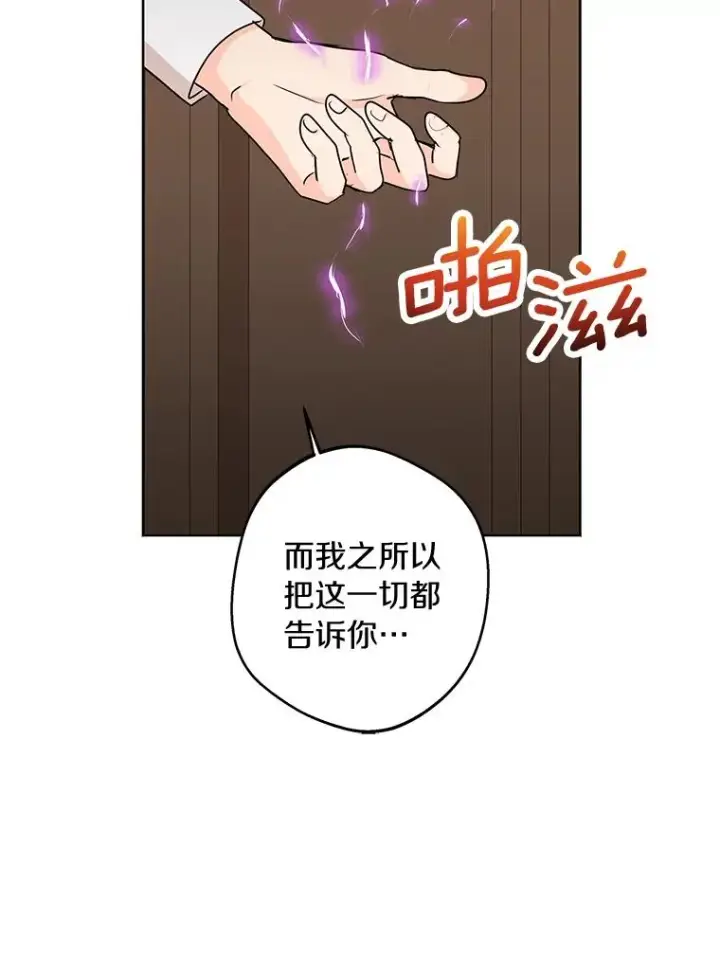 漫画《私生公主的第十次人生》35.塔里的王子第44张图