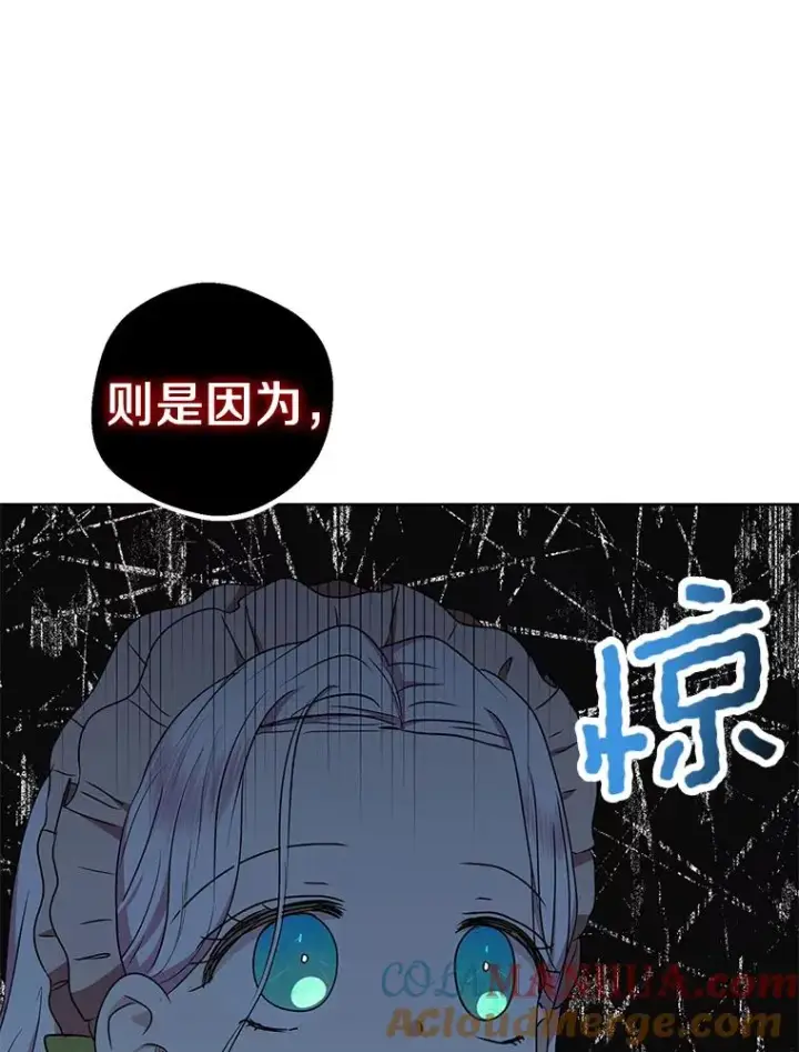 漫画《私生公主的第十次人生》35.塔里的王子第45张图