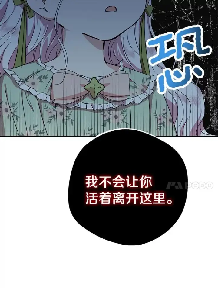 漫画《私生公主的第十次人生》35.塔里的王子第46张图