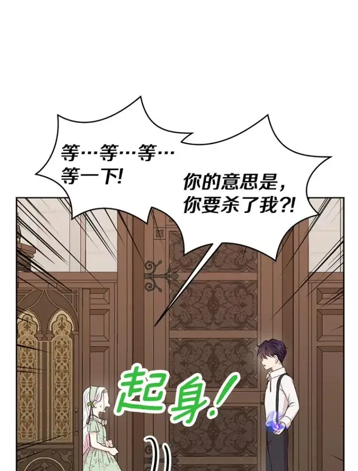 漫画《私生公主的第十次人生》35.塔里的王子第47张图