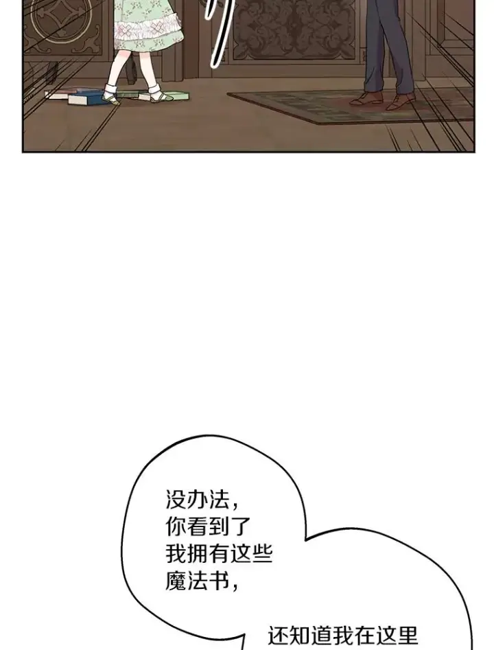 漫画《私生公主的第十次人生》35.塔里的王子第48张图