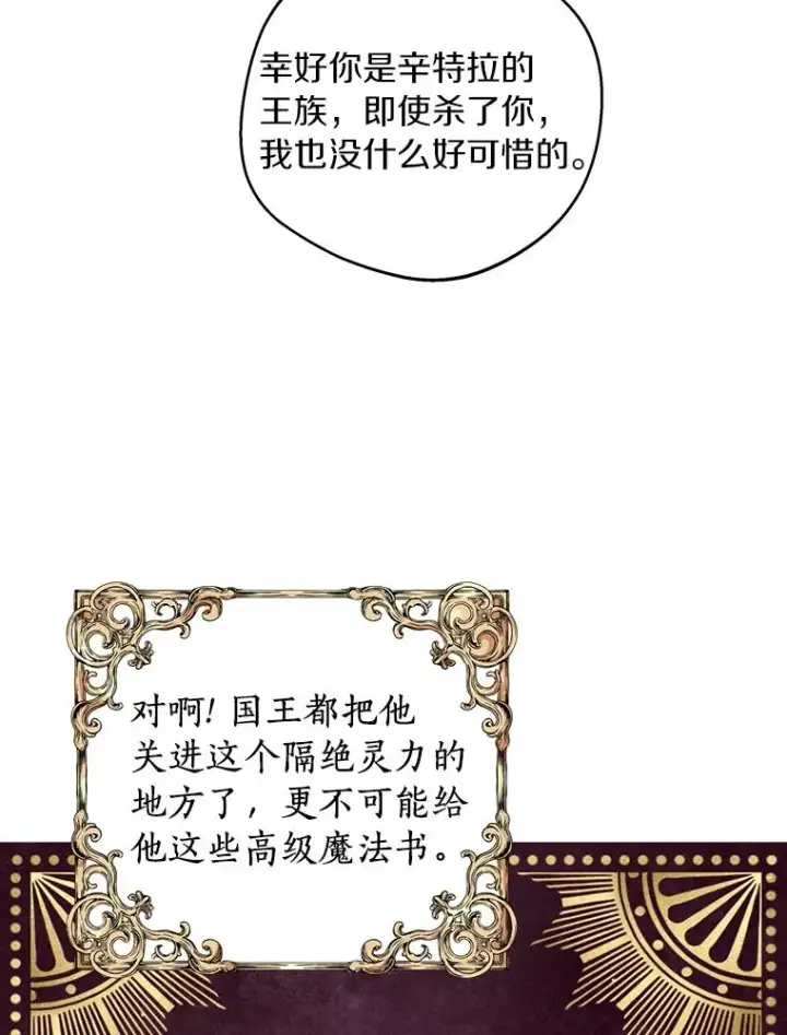 漫画《私生公主的第十次人生》35.塔里的王子第50张图