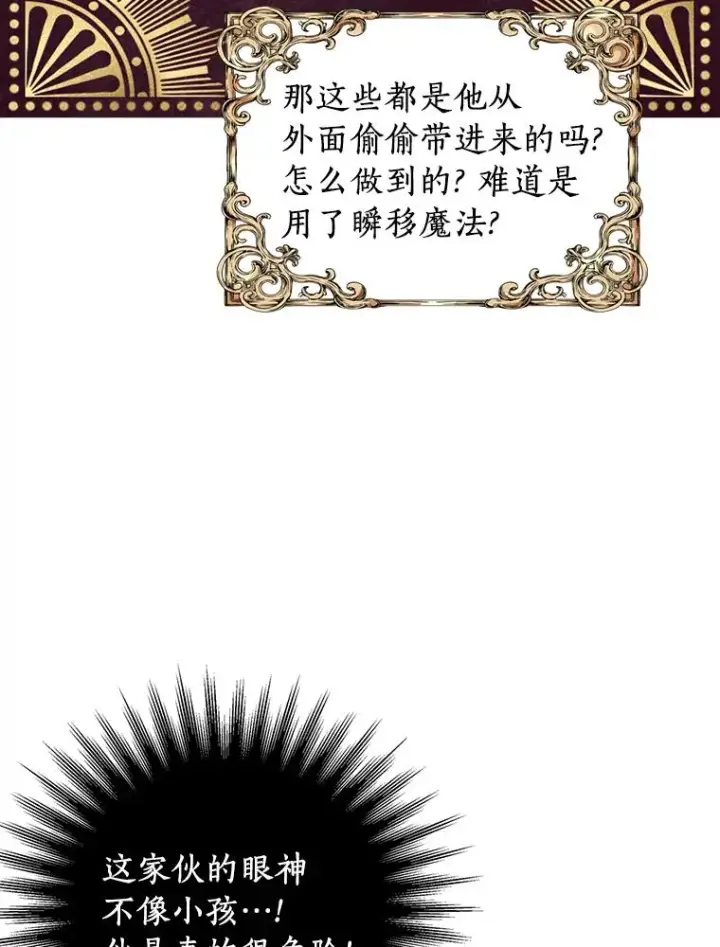 漫画《私生公主的第十次人生》35.塔里的王子第52张图