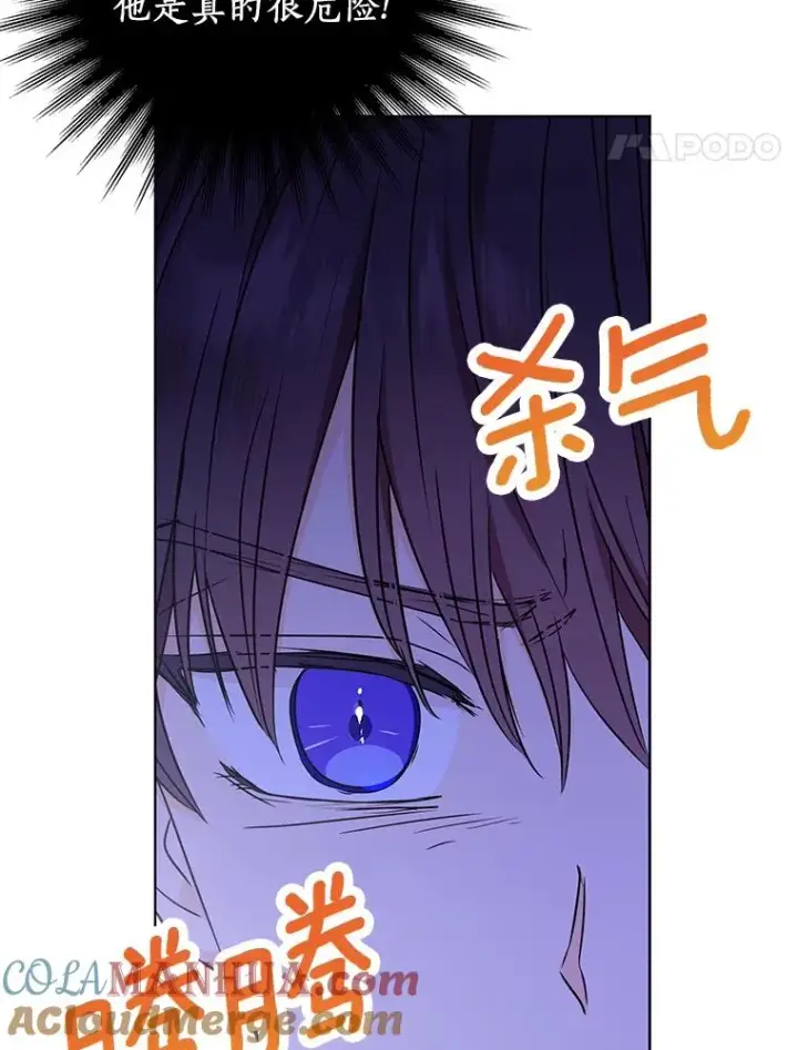 漫画《私生公主的第十次人生》35.塔里的王子第53张图