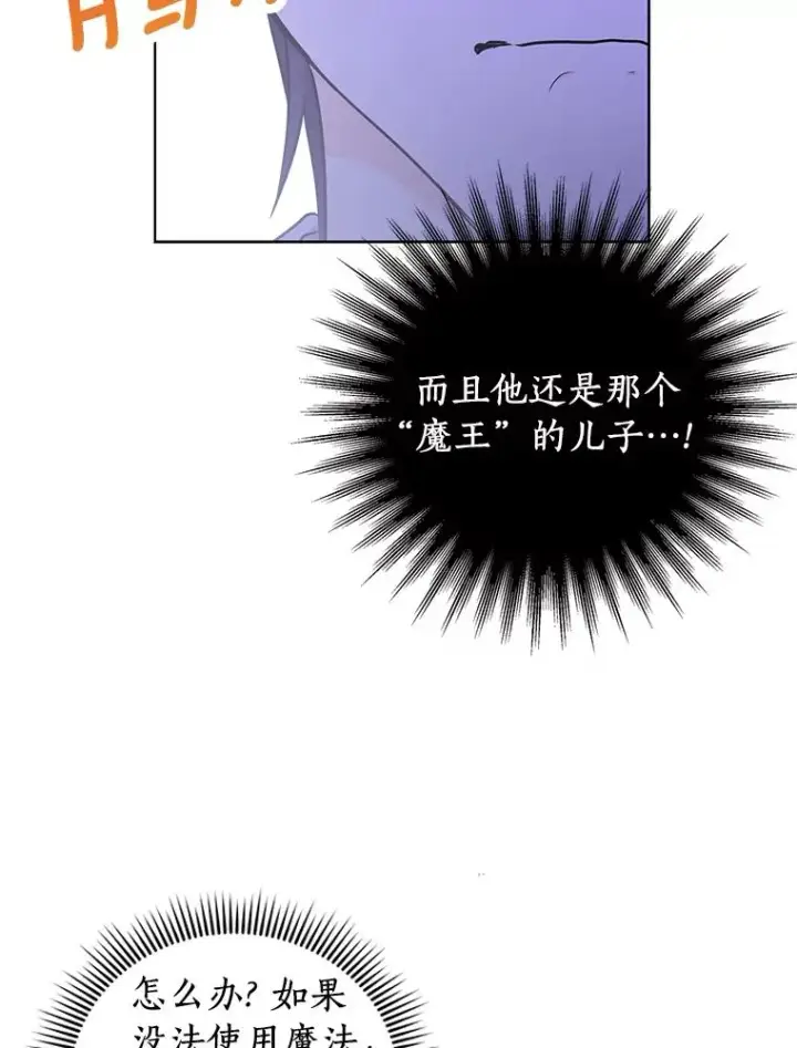 漫画《私生公主的第十次人生》35.塔里的王子第54张图