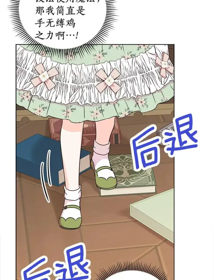 漫画《私生公主的第十次人生》35.塔里的王子第55张图