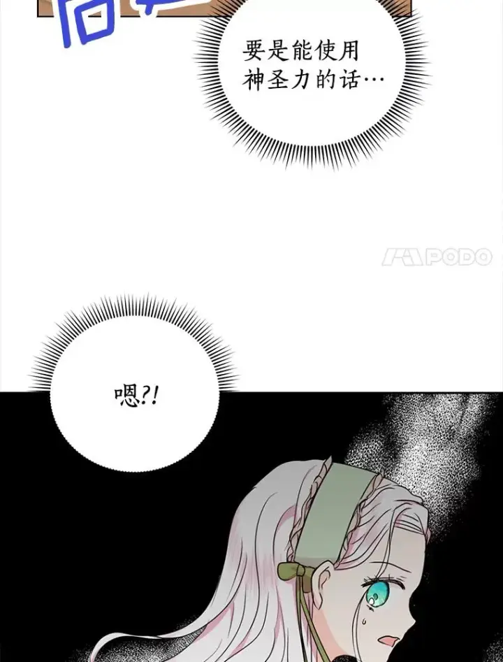 漫画《私生公主的第十次人生》35.塔里的王子第56张图