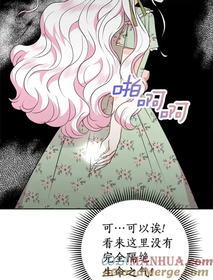 漫画《私生公主的第十次人生》35.塔里的王子第57张图