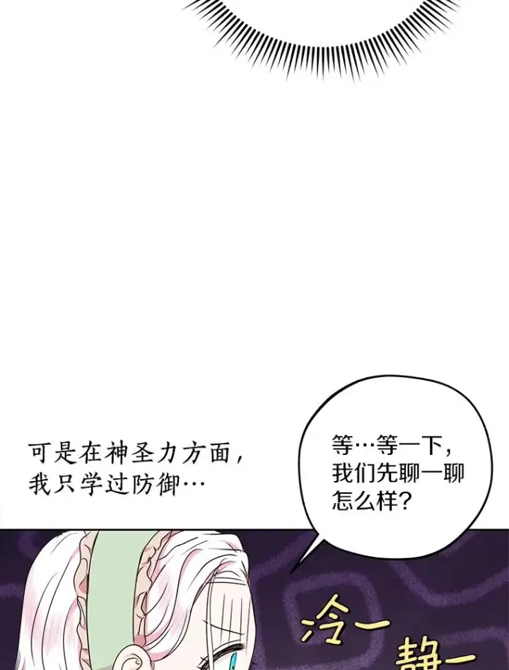 漫画《私生公主的第十次人生》35.塔里的王子第58张图