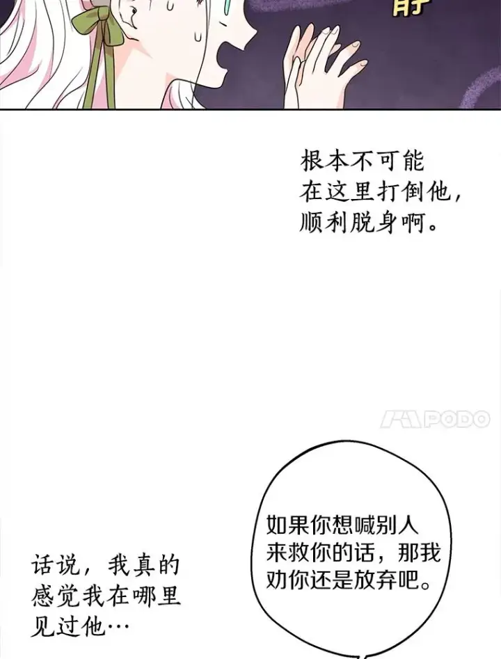 漫画《私生公主的第十次人生》35.塔里的王子第59张图