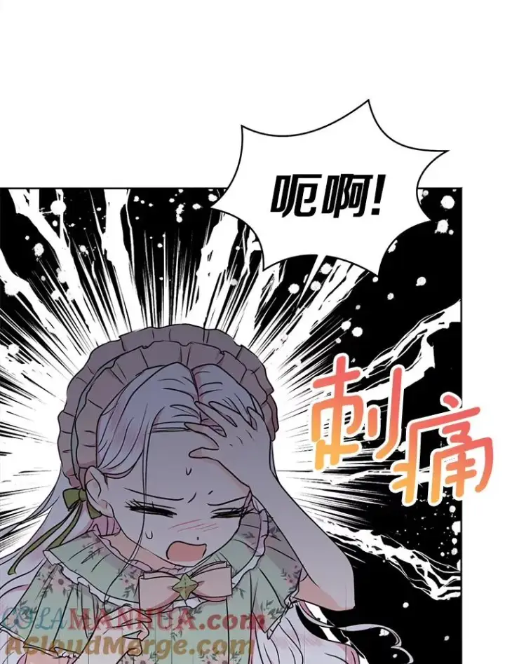 漫画《私生公主的第十次人生》35.塔里的王子第61张图