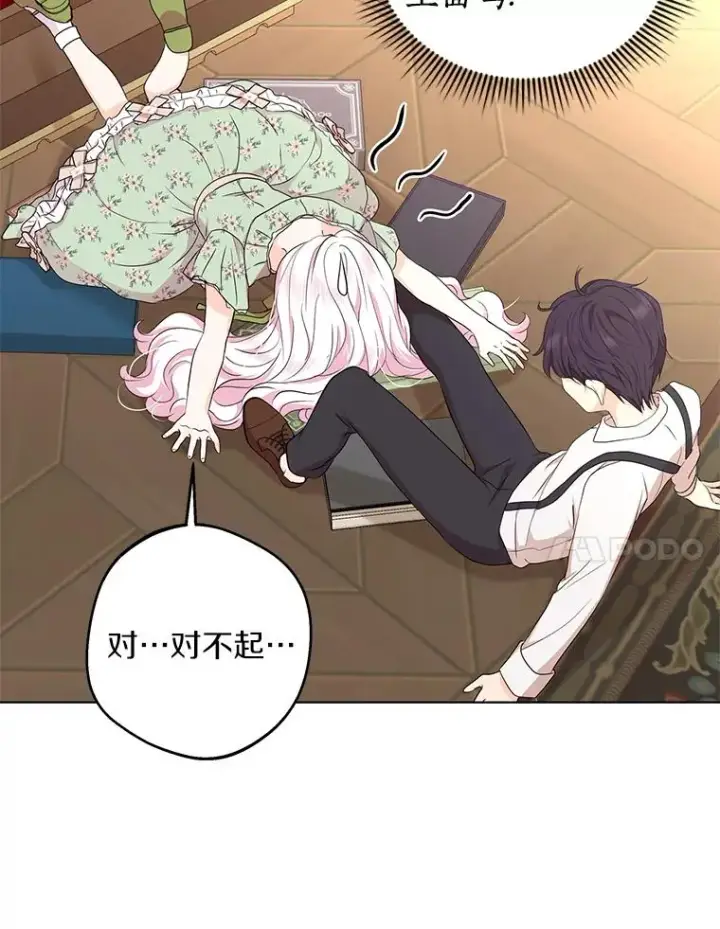 漫画《私生公主的第十次人生》35.塔里的王子第7张图
