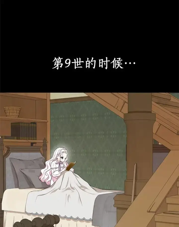 漫画《私生公主的第十次人生》35.塔里的王子第71张图