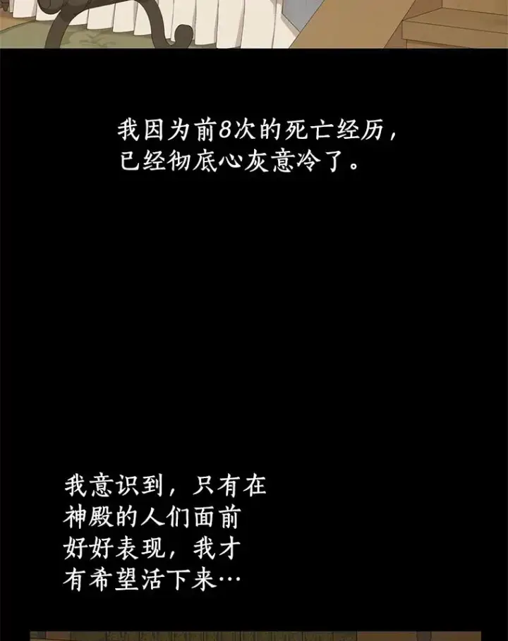 漫画《私生公主的第十次人生》35.塔里的王子第72张图