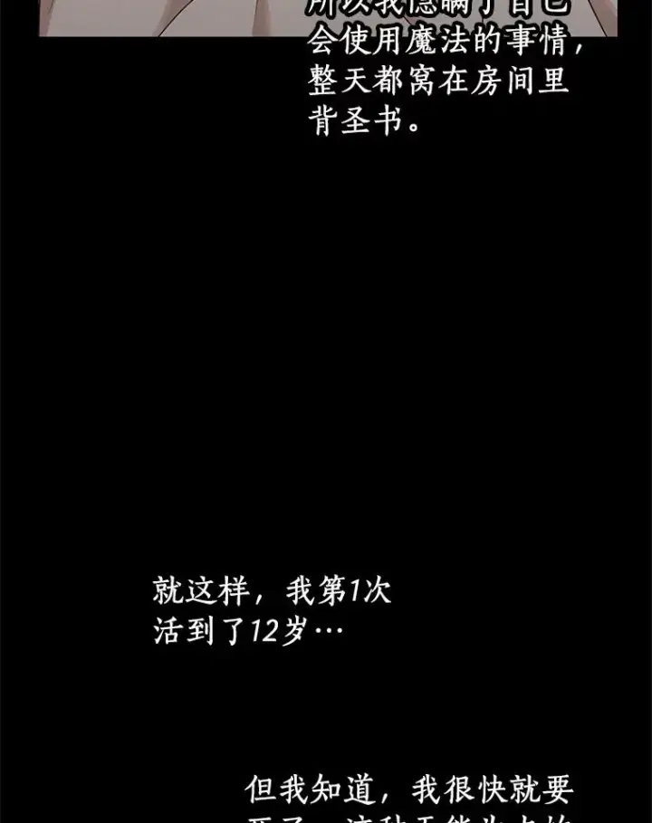 漫画《私生公主的第十次人生》35.塔里的王子第74张图