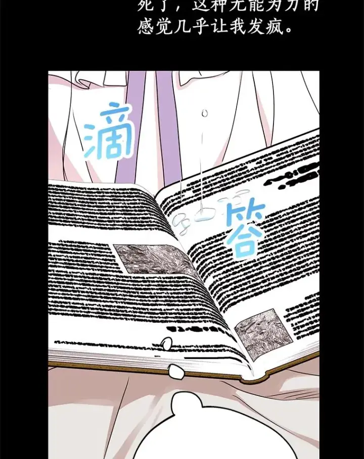 漫画《私生公主的第十次人生》35.塔里的王子第75张图